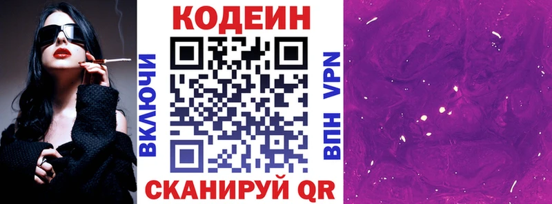 Купить  Ялуторовск  Кодеин напиток Lean (лин) 
